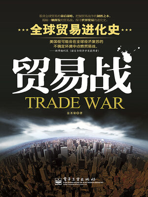 cover image of 贸易战